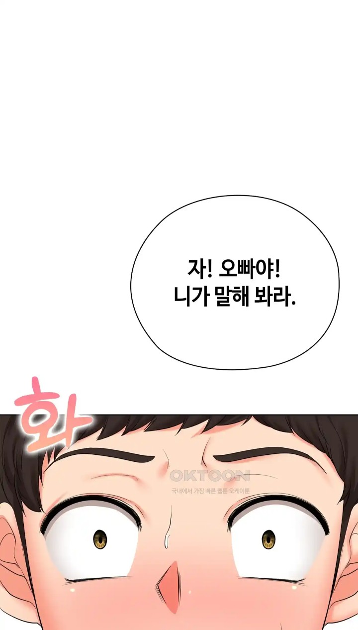 The High Society Raw Chapter 43 Page 102
