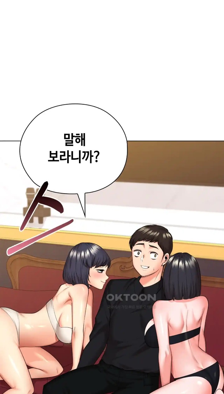 The High Society Raw Chapter 44 Page 1
