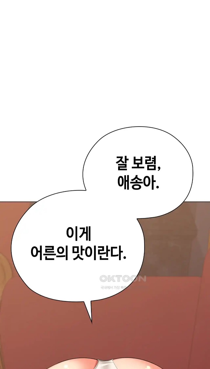 The High Society Raw Chapter 44 Page 29