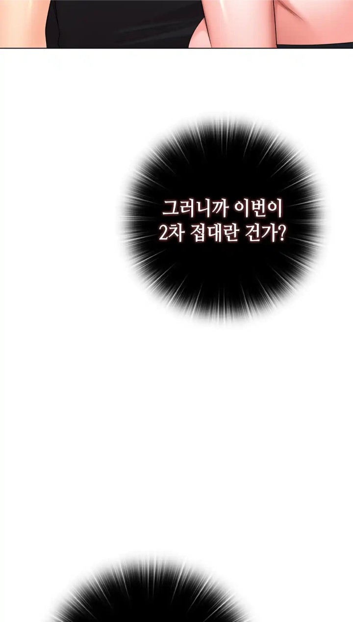 The High Society Raw Chapter 44 Page 4