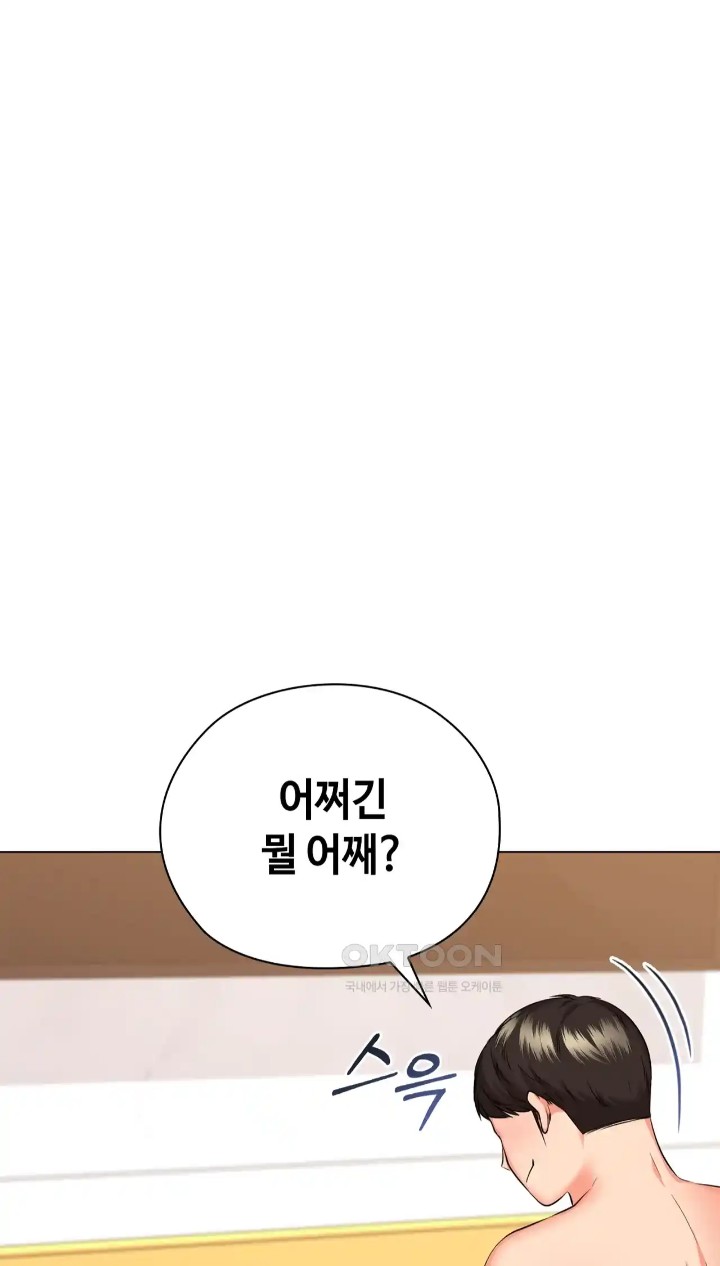 The High Society Raw Chapter 45 Page 5