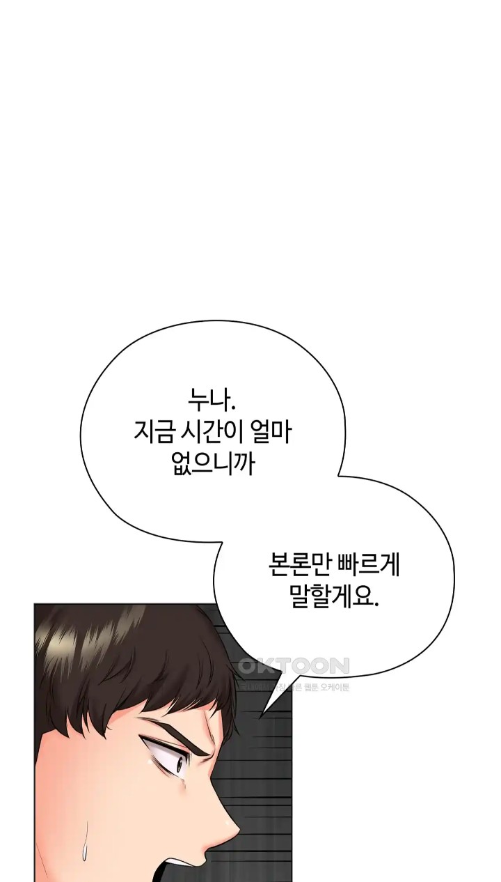 The High Society Raw Chapter 46 Page 49