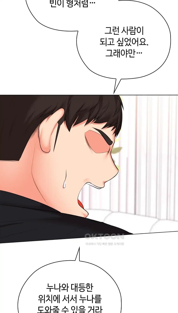 The High Society Raw Chapter 46 Page 55