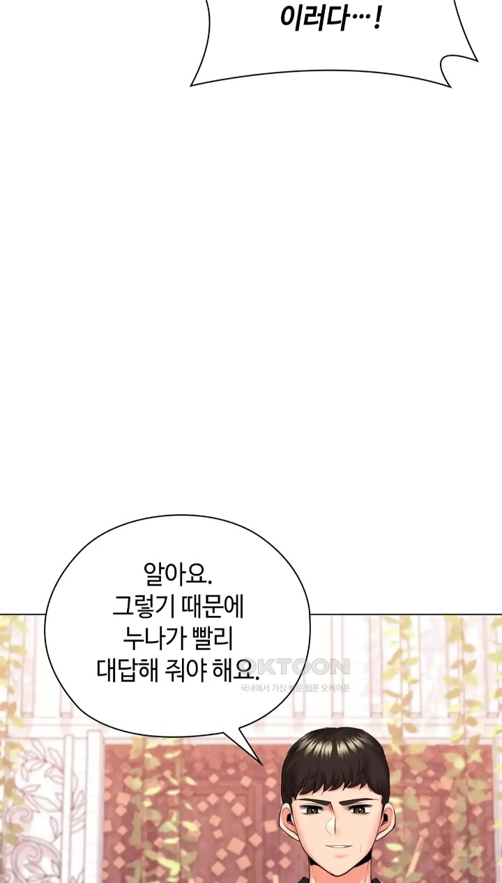 The High Society Raw Chapter 46 Page 70