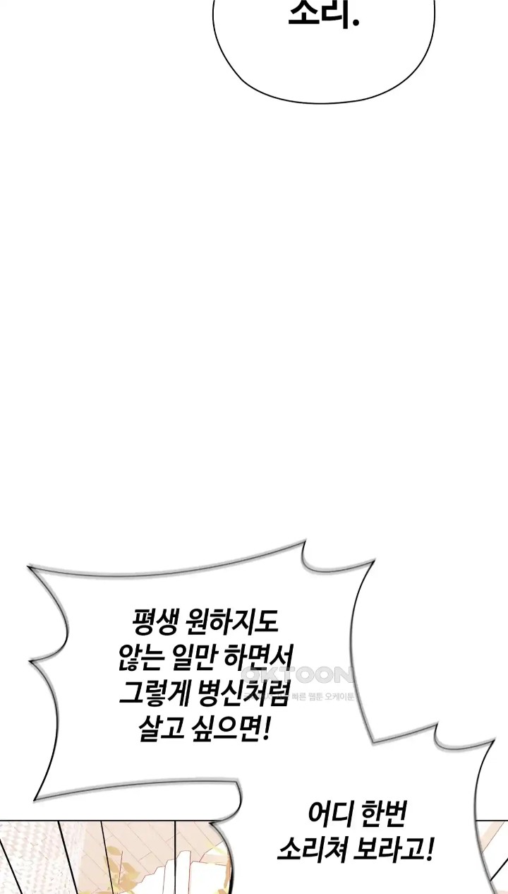 The High Society Raw Chapter 46 Page 81