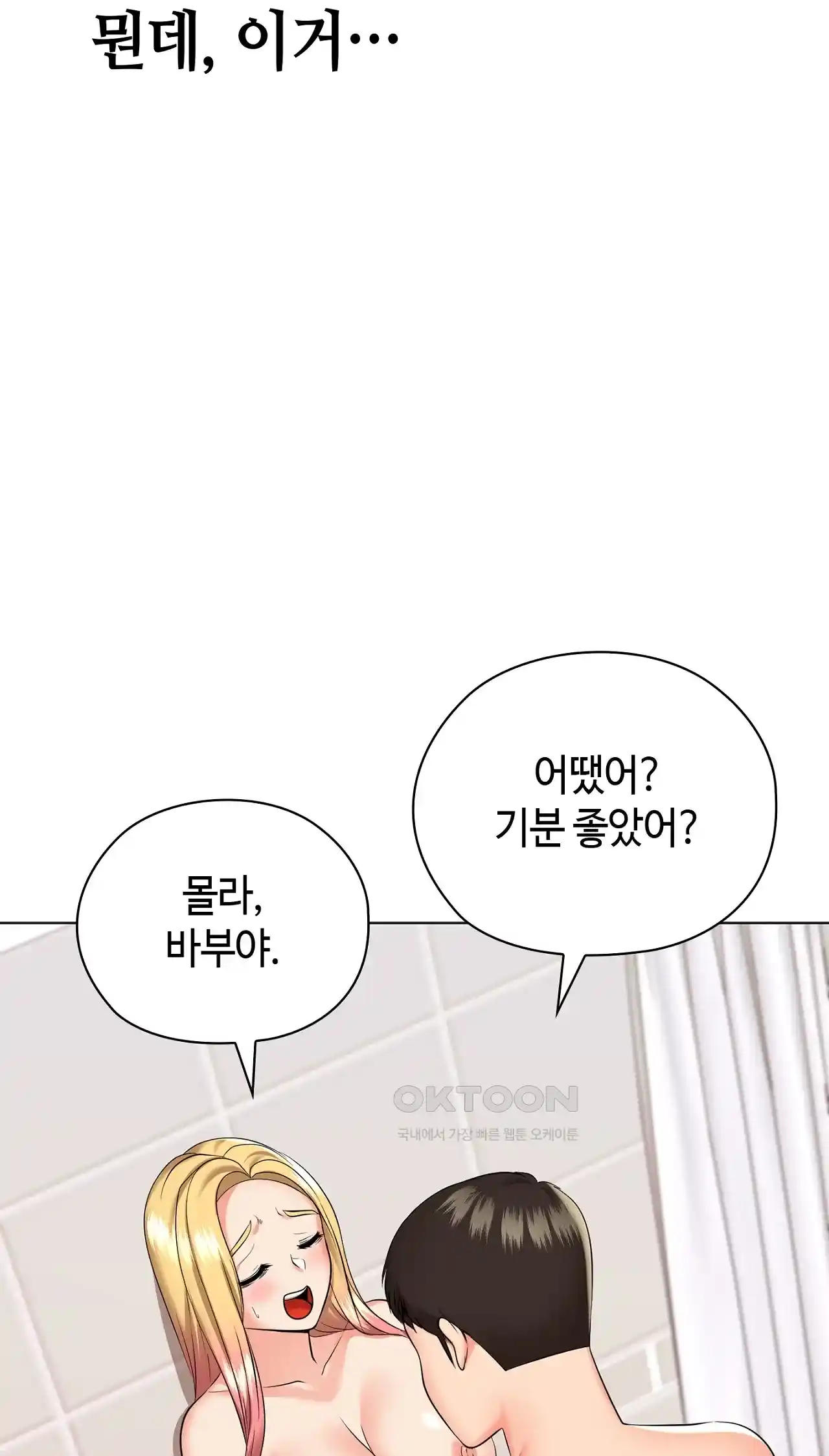 The High Society Raw Chapter 20 Page 54