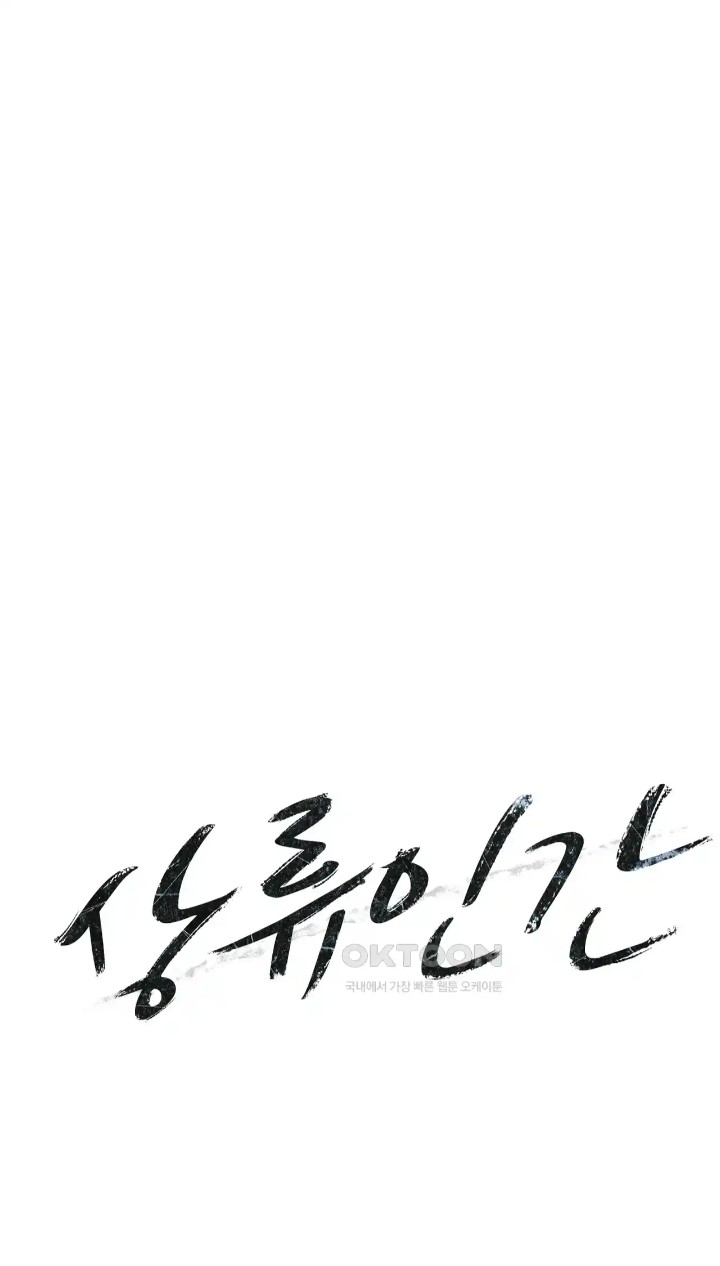 The High Society Raw Chapter 47 Page 5