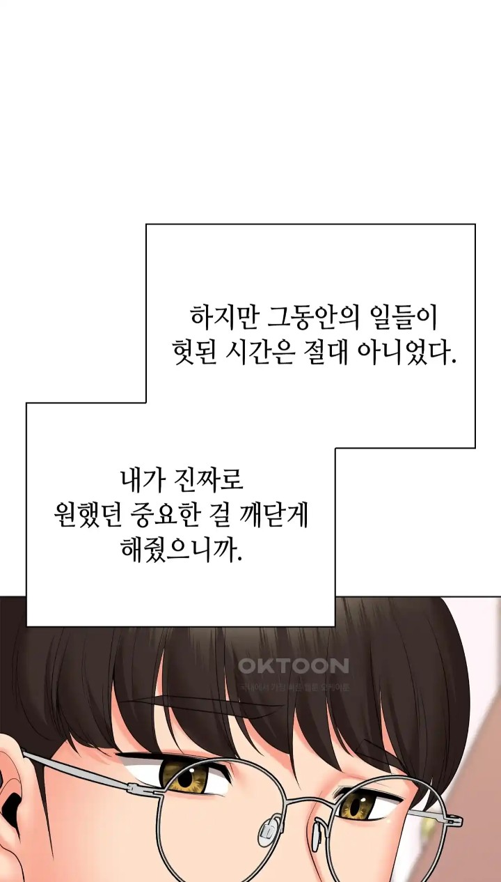 The High Society Raw Chapter 50 Page 79