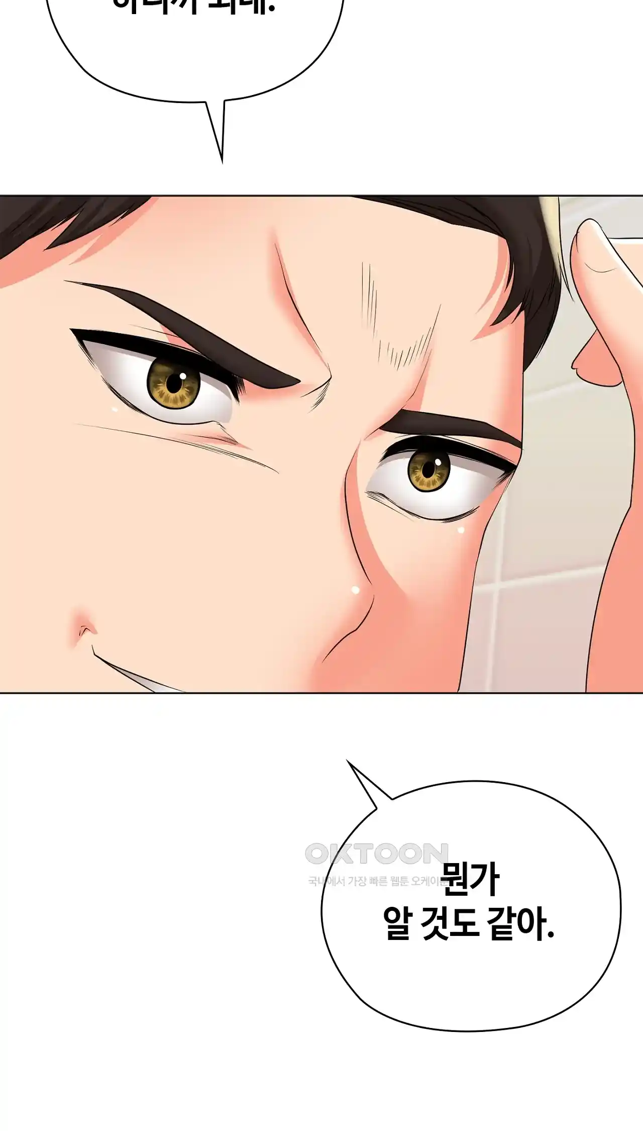 The High Society Raw Chapter 21 Page 79