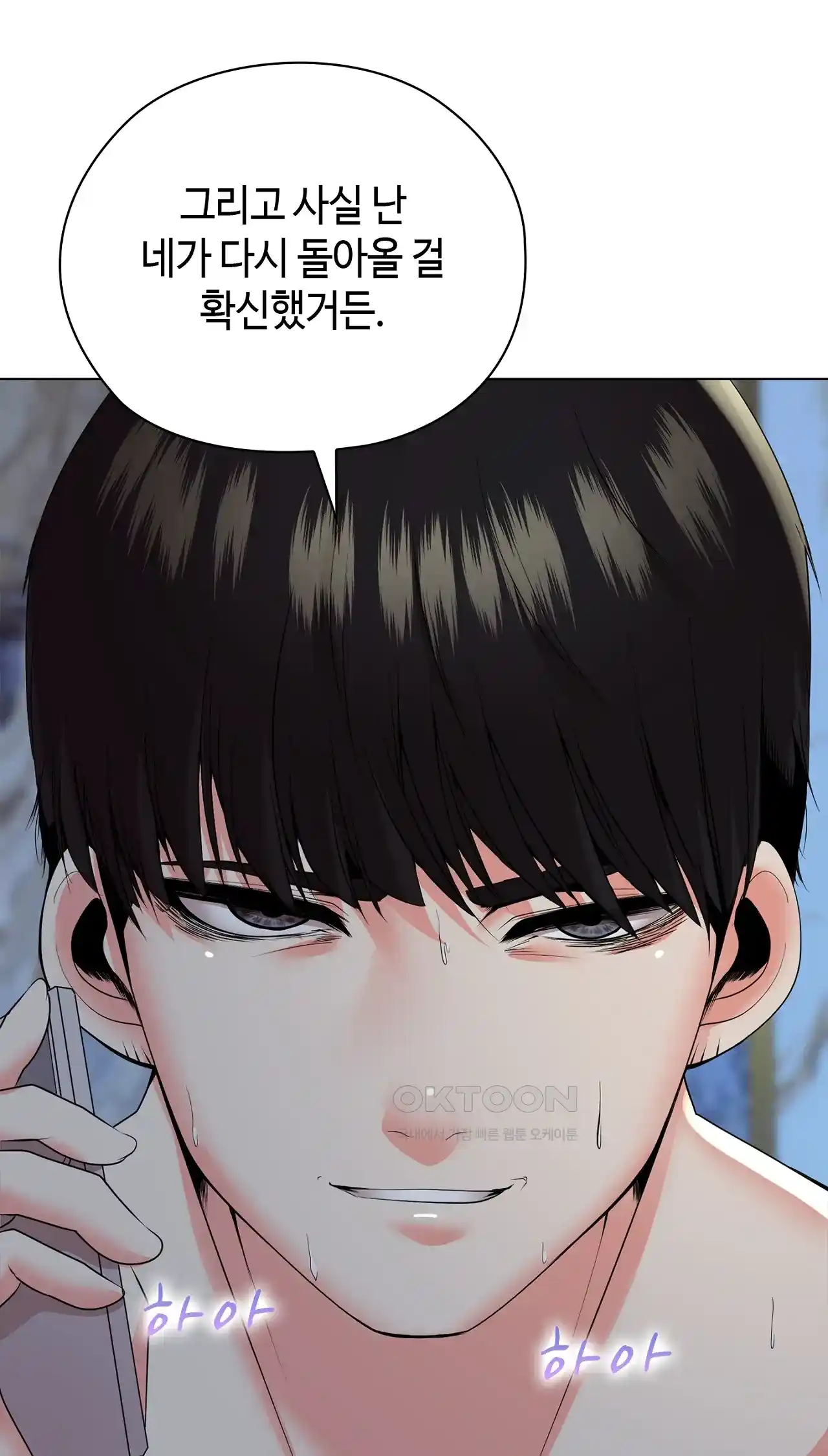 The High Society Raw Chapter 22 Page 6