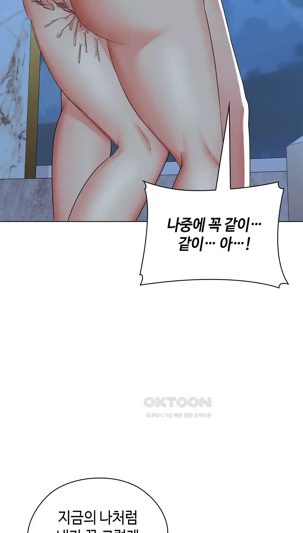 The High Society Raw Chapter 22 Page 60