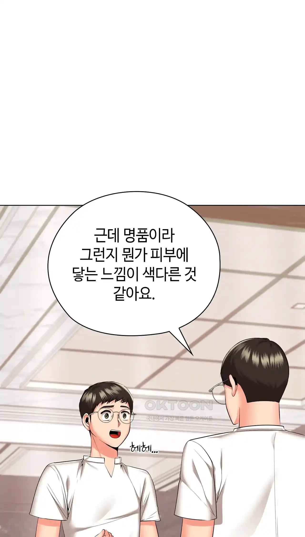 The High Society Raw Chapter 23 Page 14
