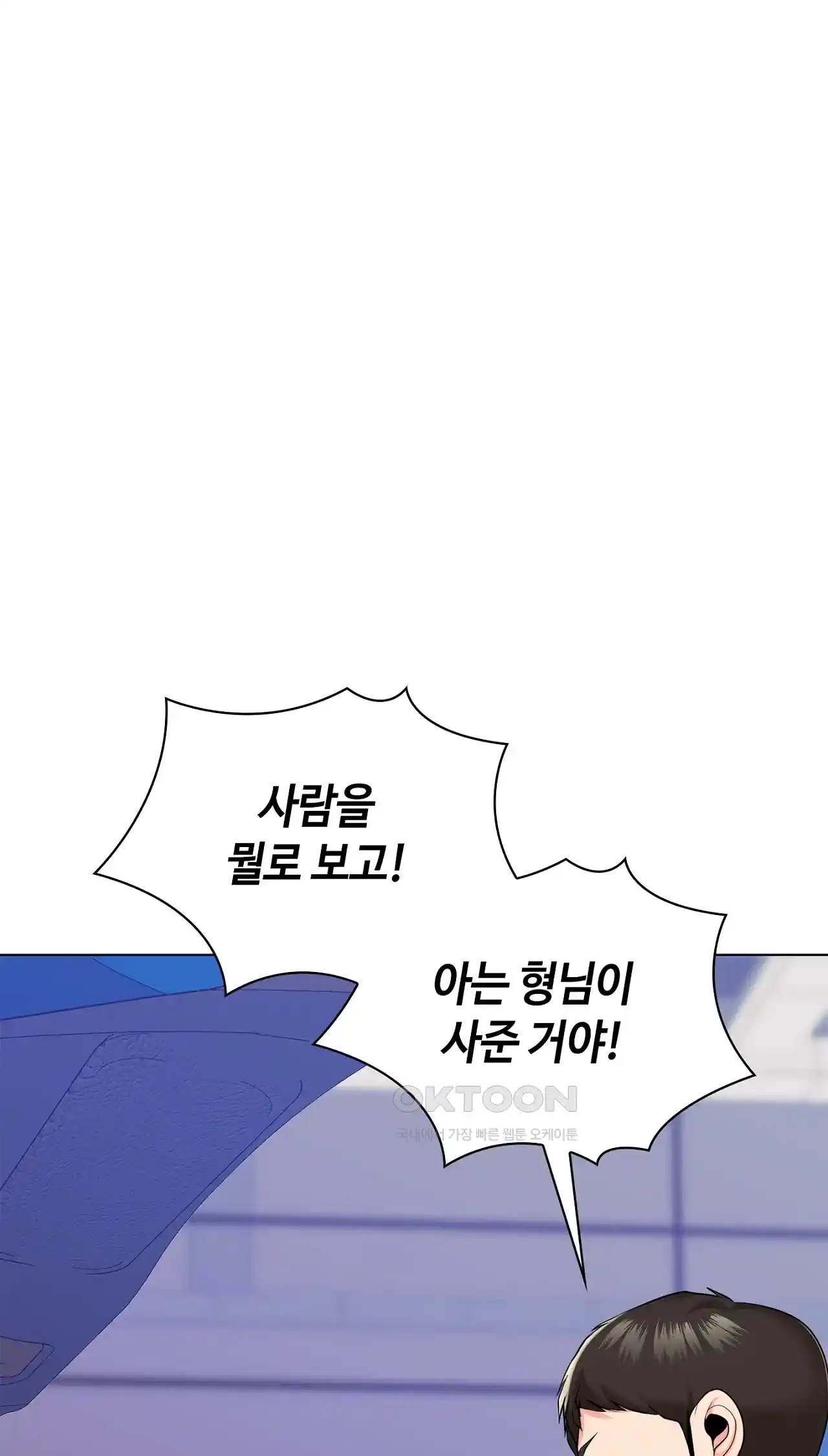 The High Society Raw Chapter 23 Page 81