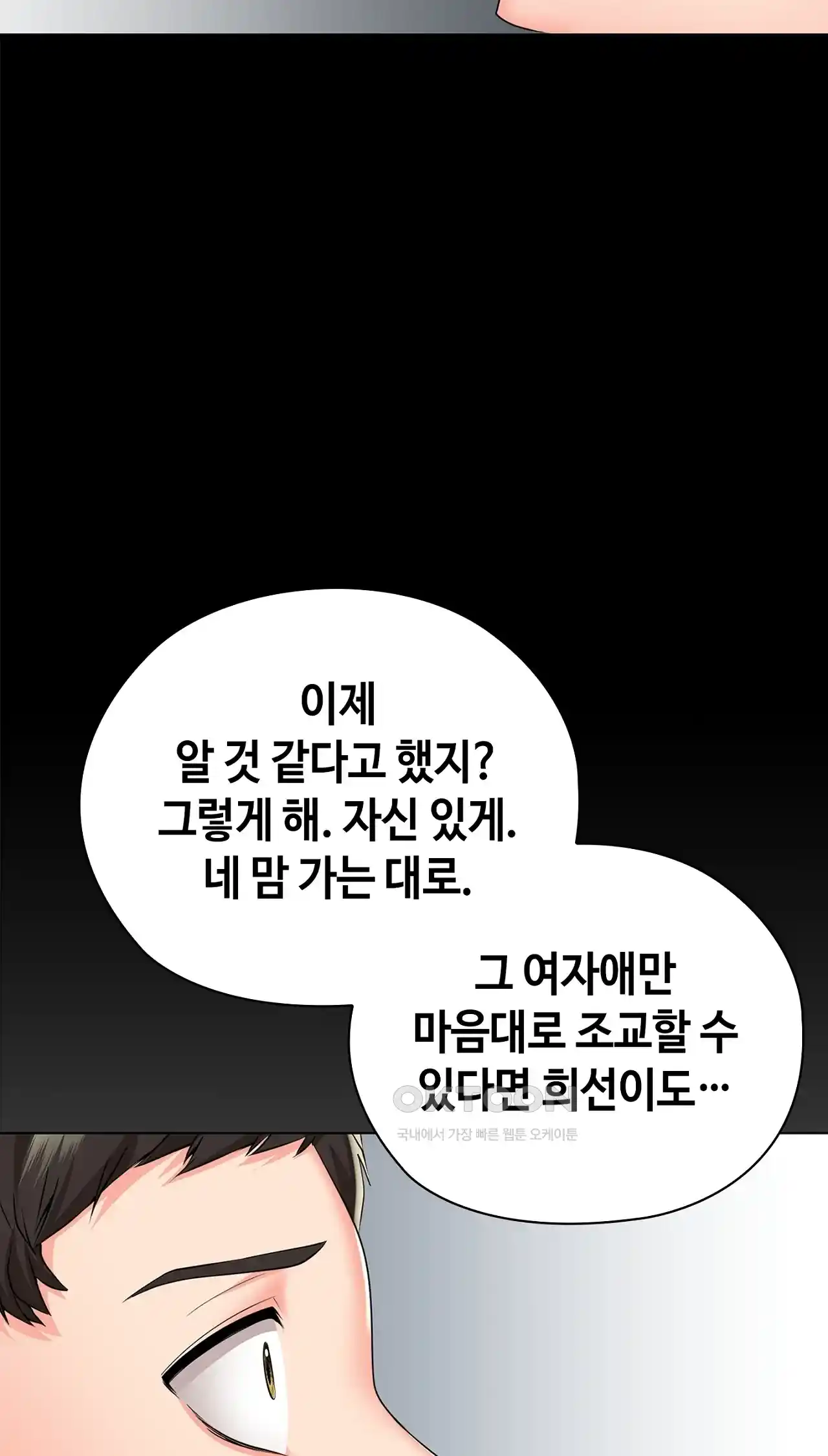 The High Society Raw Chapter 23 Page 93