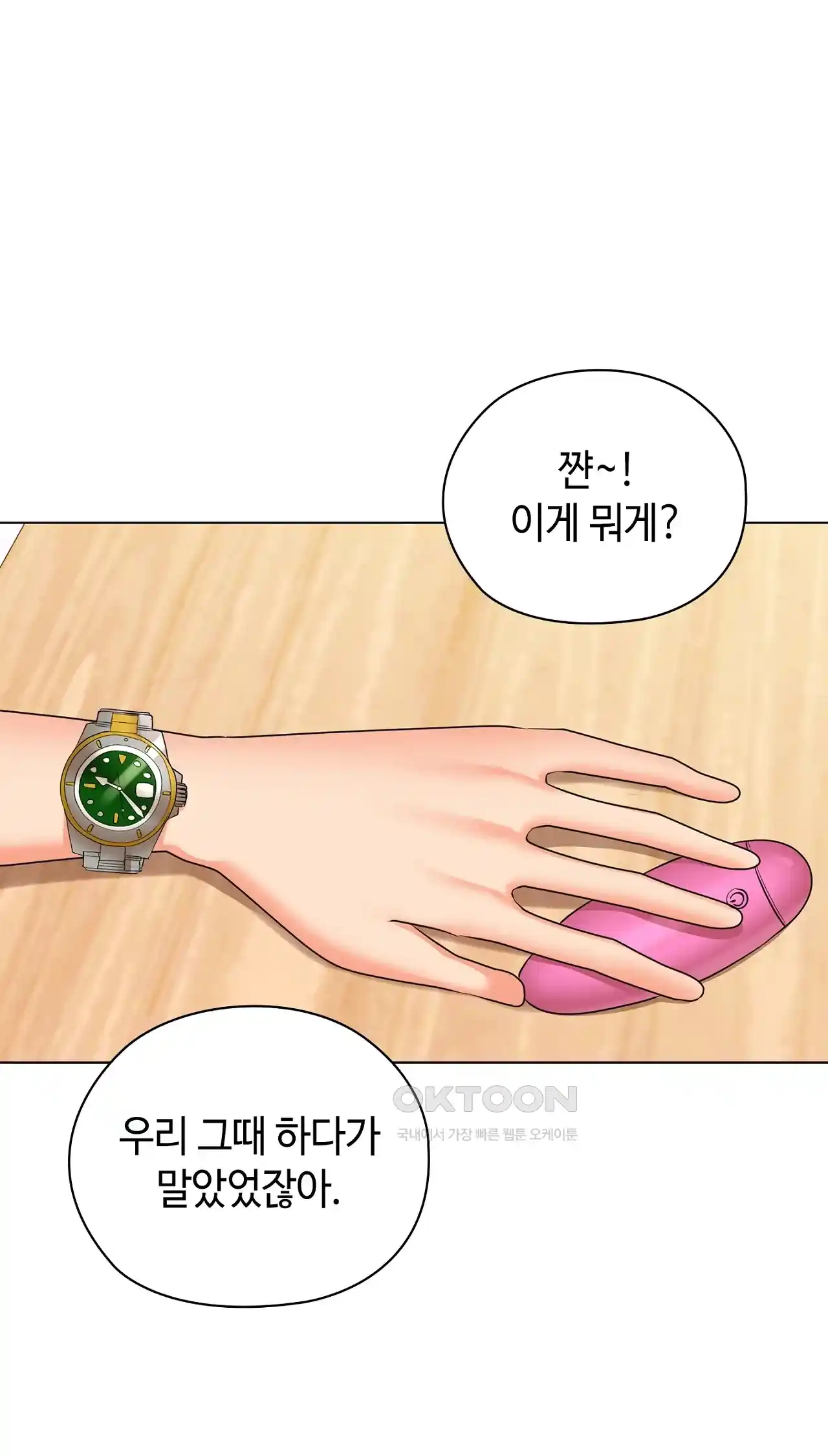 The High Society Raw Chapter 24 Page 73