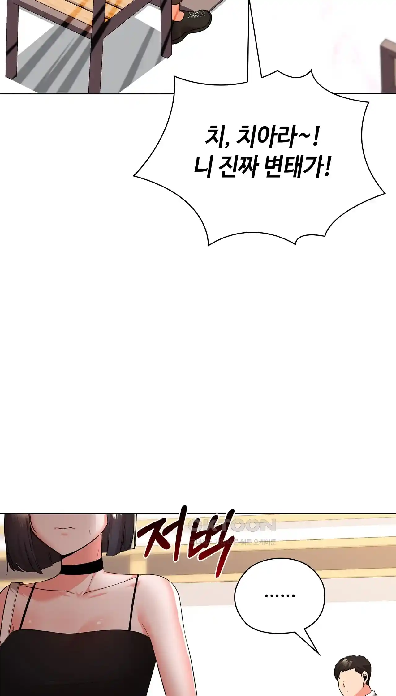 The High Society Raw Chapter 24 Page 82