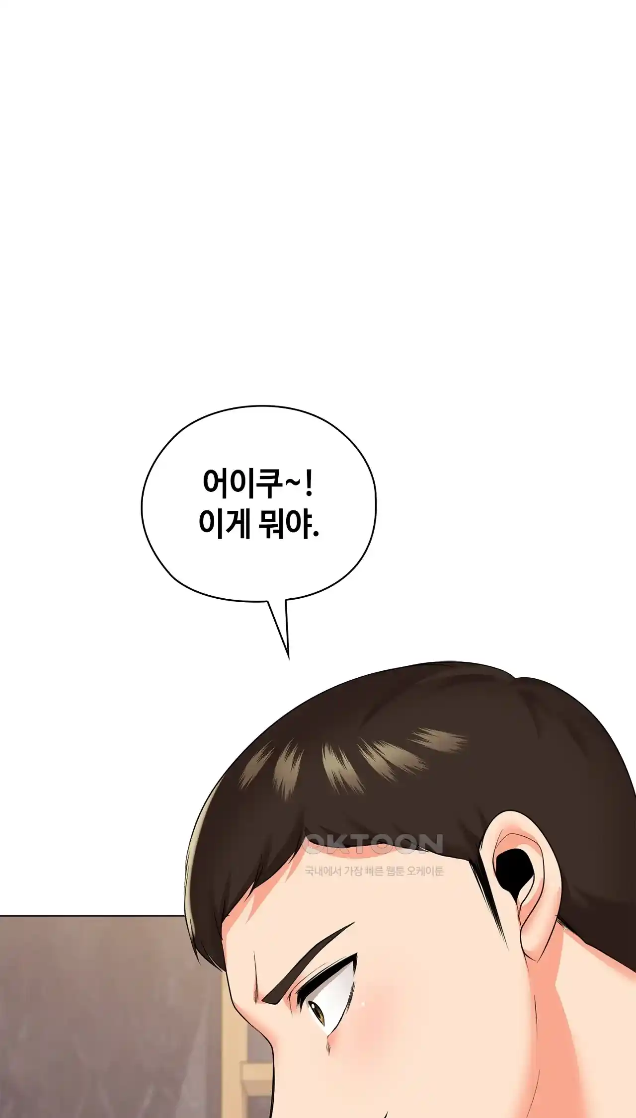 The High Society Raw Chapter 25 Page 16