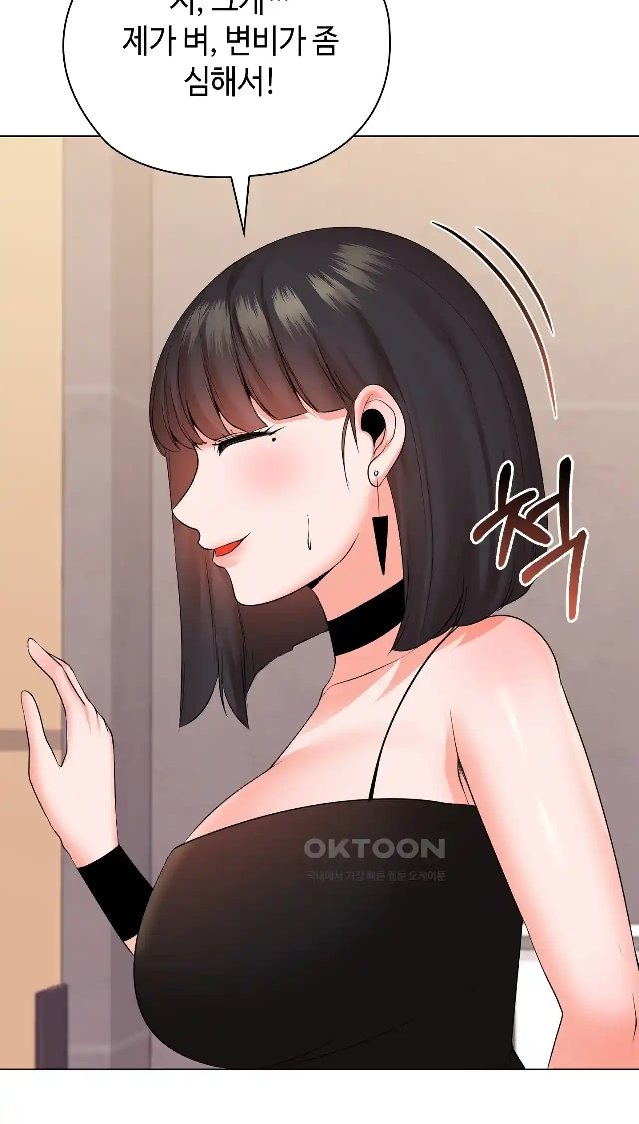 The High Society Raw Chapter 25 Page 47