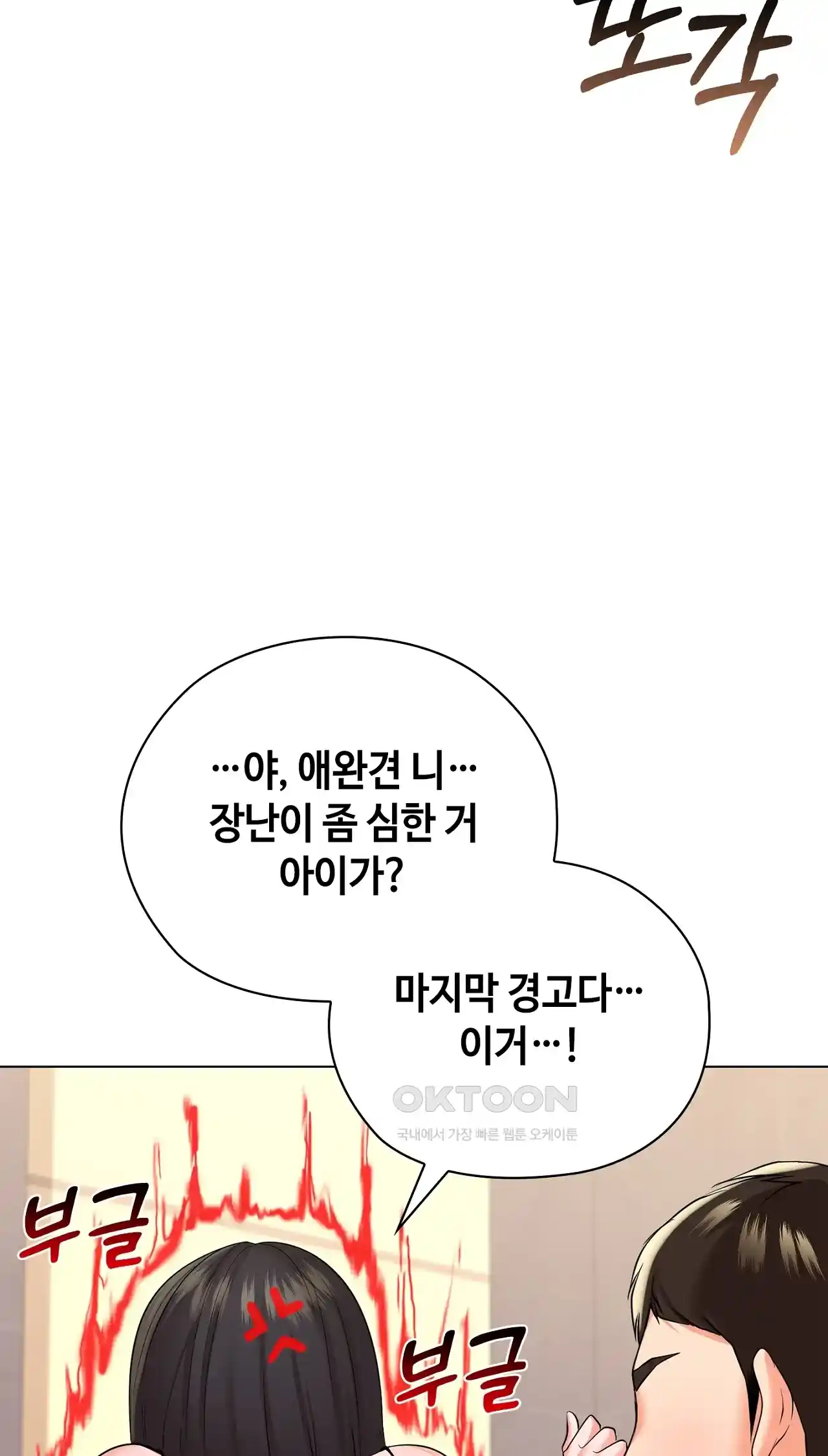 The High Society Raw Chapter 25 Page 58