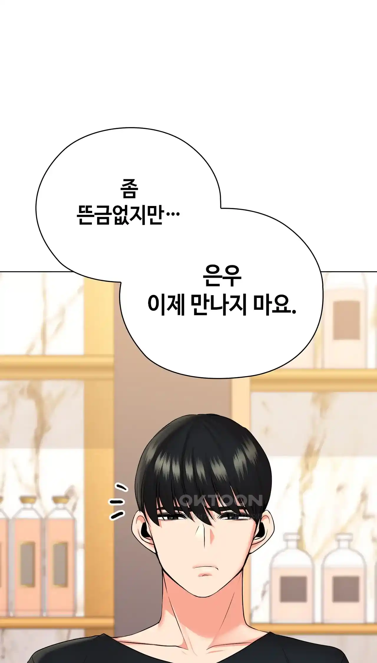 The High Society Raw Chapter 26 Page 13