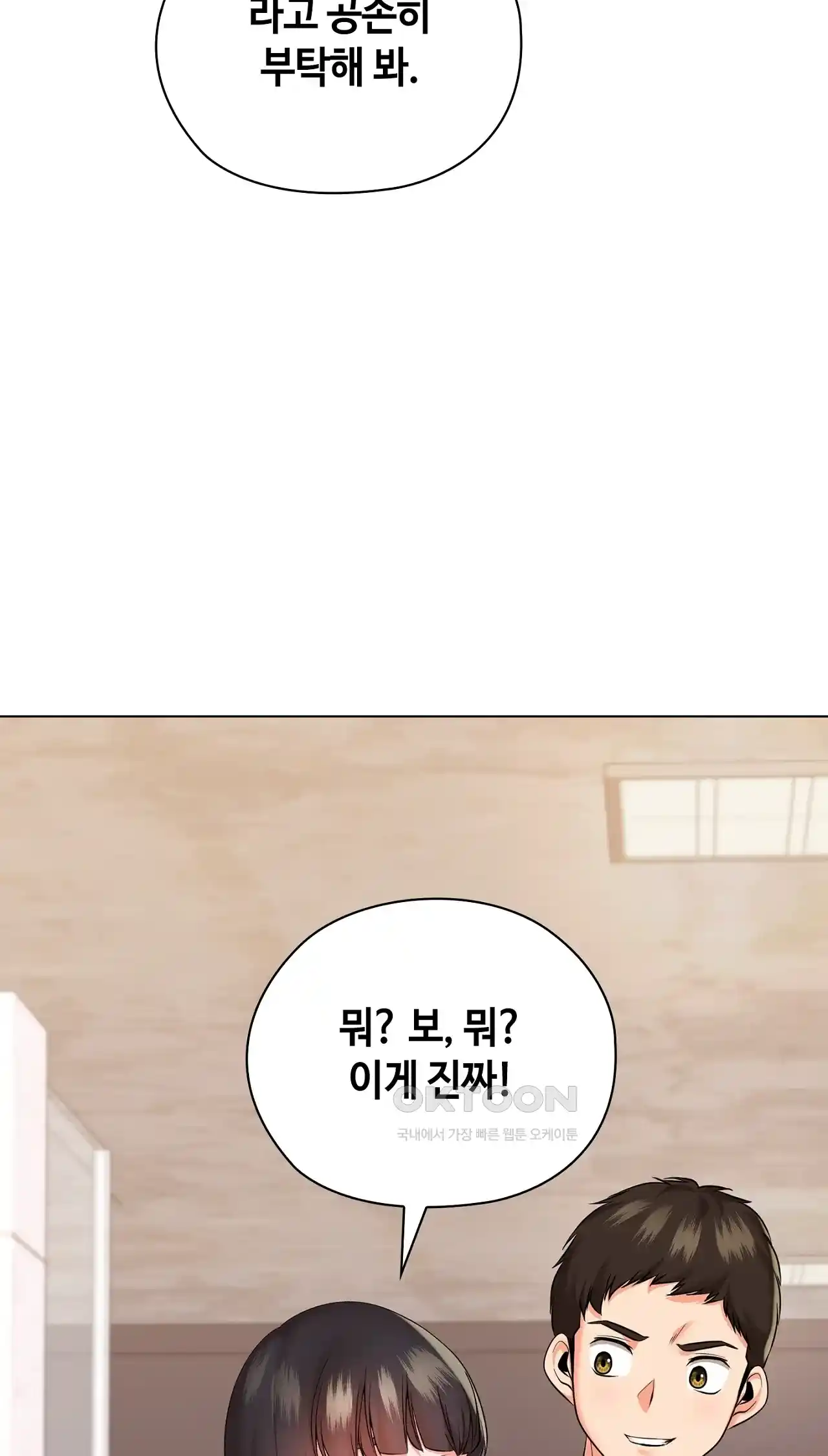 The High Society Raw Chapter 26 Page 58