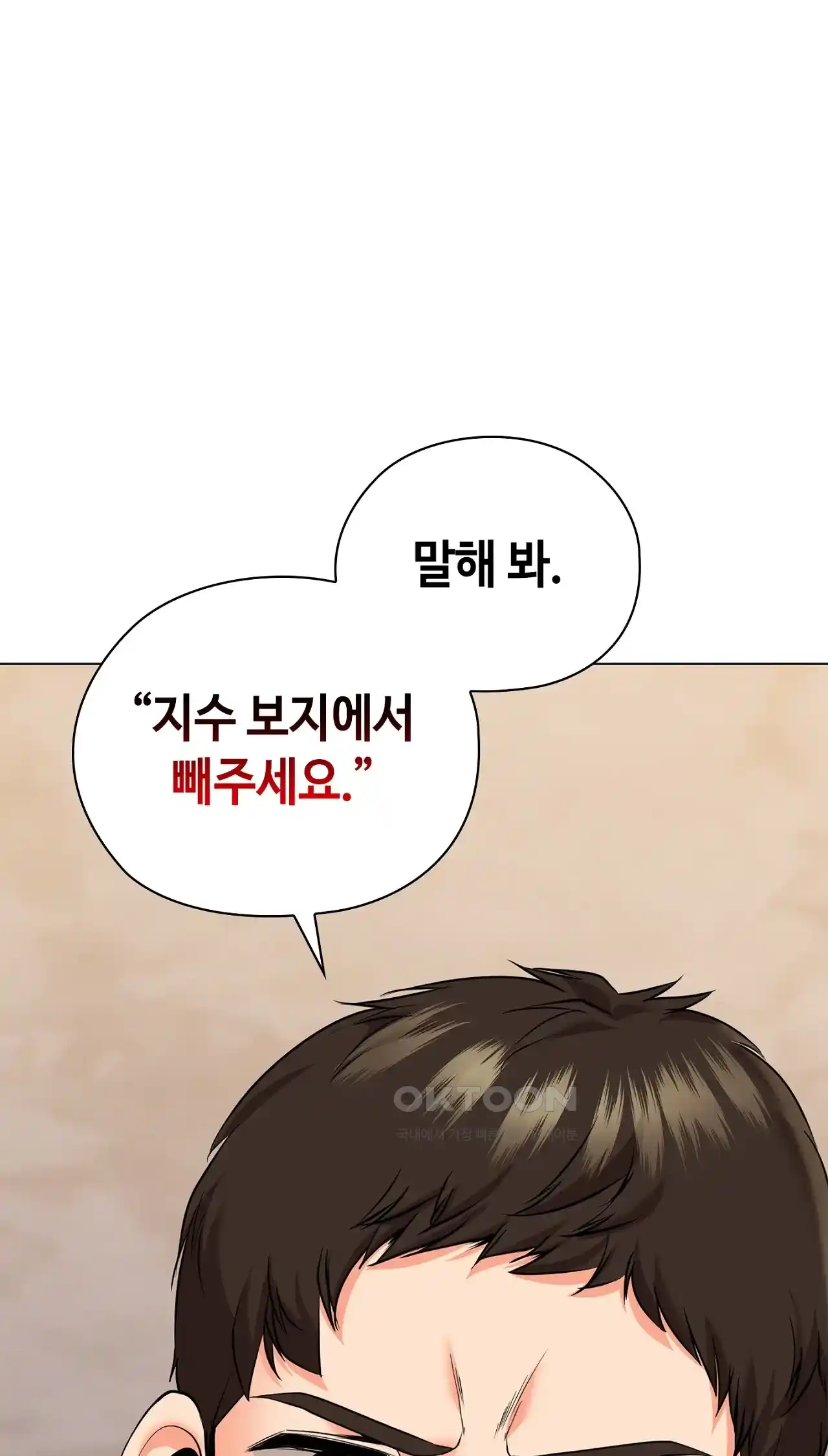 The High Society Raw Chapter 26 Page 71