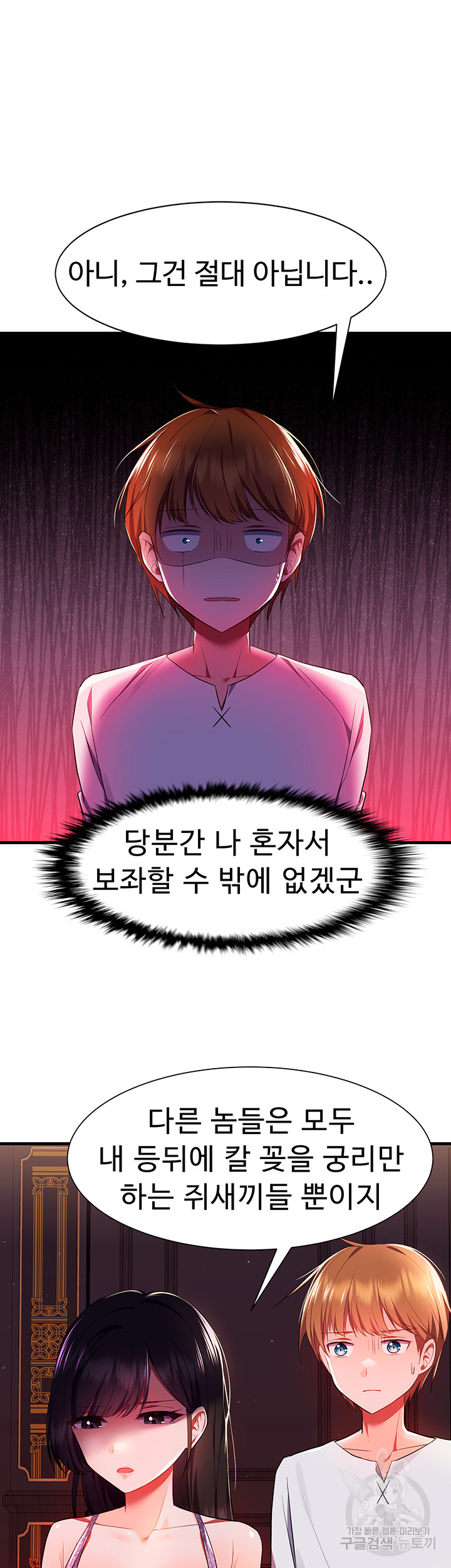 Training an Evil Young Lady Raw Chapter 2 Page 17
