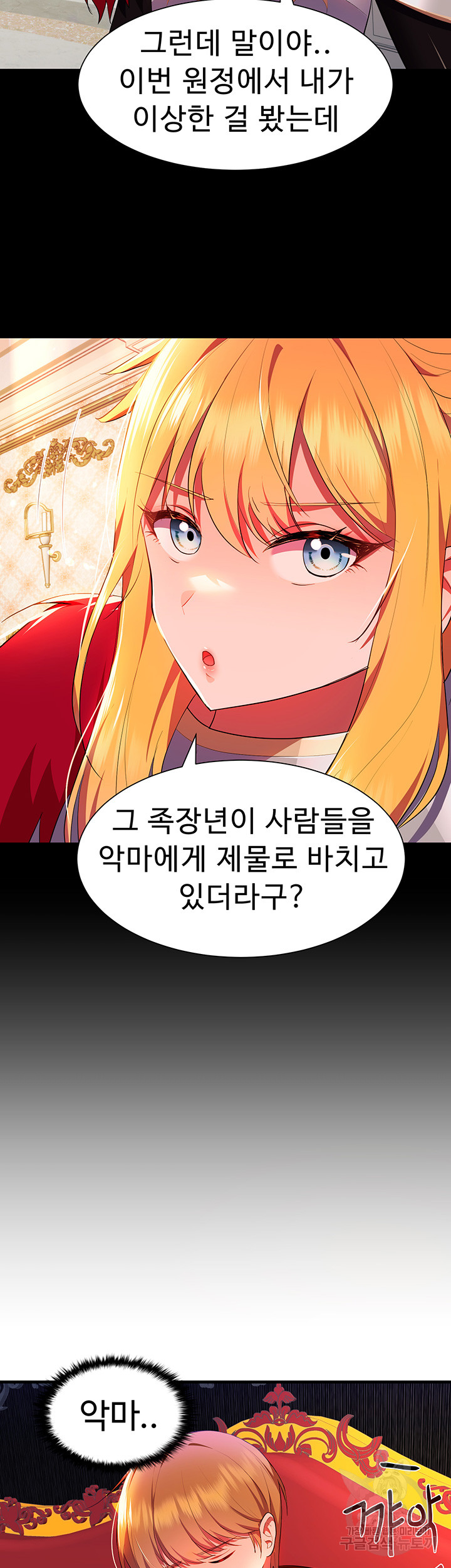 Training an Evil Young Lady Raw Chapter 2 Page 37