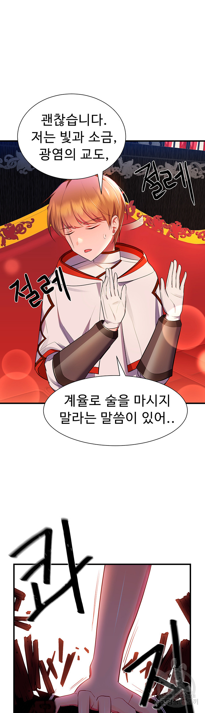 Training an Evil Young Lady Raw Chapter 2 Page 40