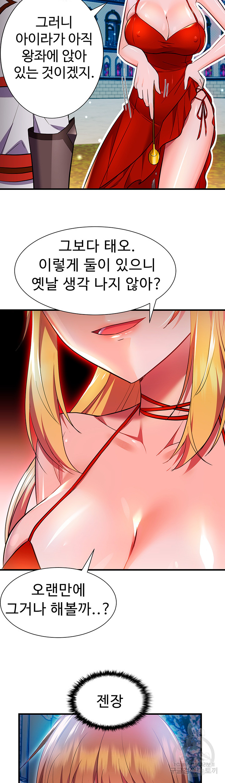 Training an Evil Young Lady Raw Chapter 2 Page 50