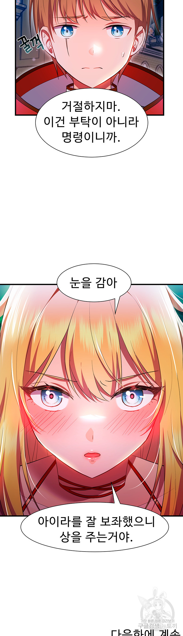 Training an Evil Young Lady Raw Chapter 2 Page 51