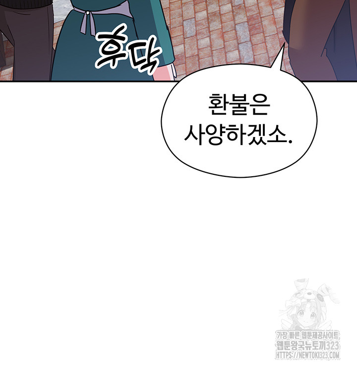 Training an Evil Young Lady Raw Chapter 13 Page 19