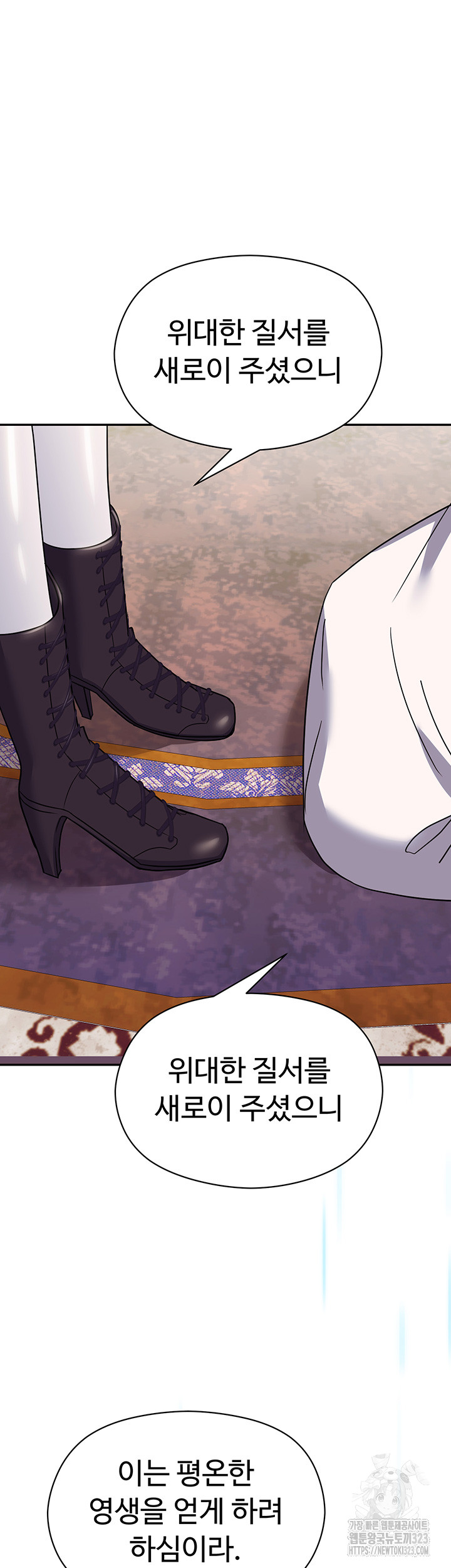 Training an Evil Young Lady Raw Chapter 13 Page 71