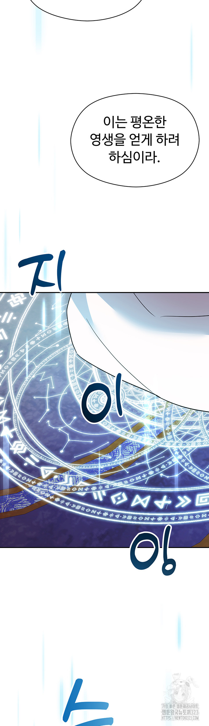Training an Evil Young Lady Raw Chapter 13 Page 72