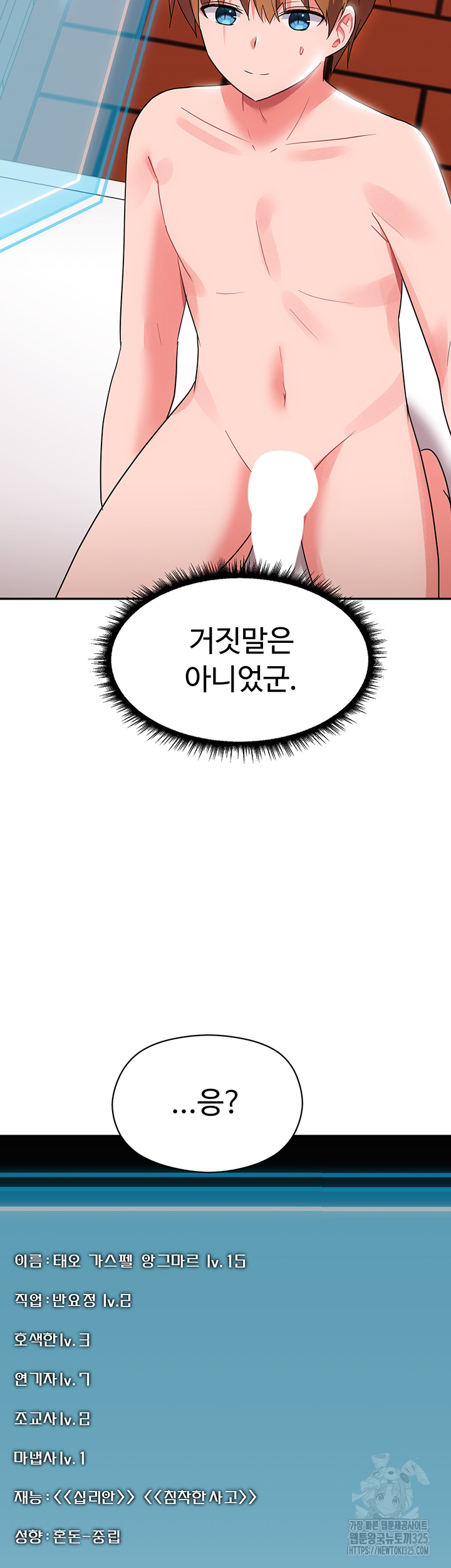 Training an Evil Young Lady Raw Chapter 15 Page 74