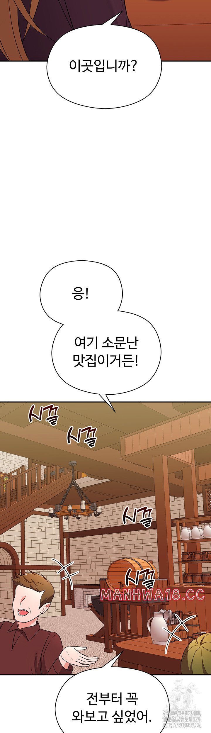 Training an Evil Young Lady Raw Chapter 18 Page 17