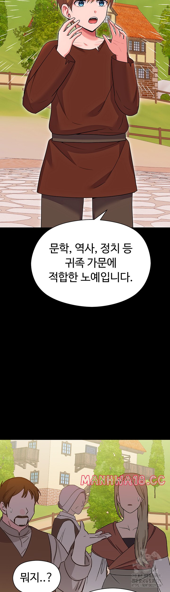 Training an Evil Young Lady Raw Chapter 18 Page 40