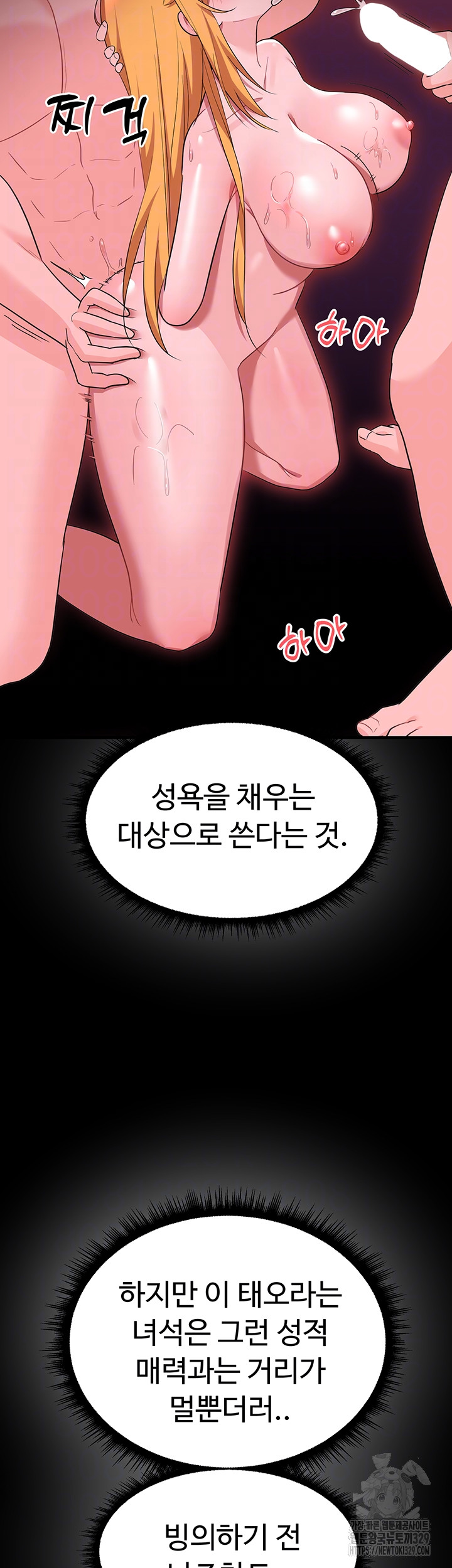 Training an Evil Young Lady Raw Chapter 19 Page 8