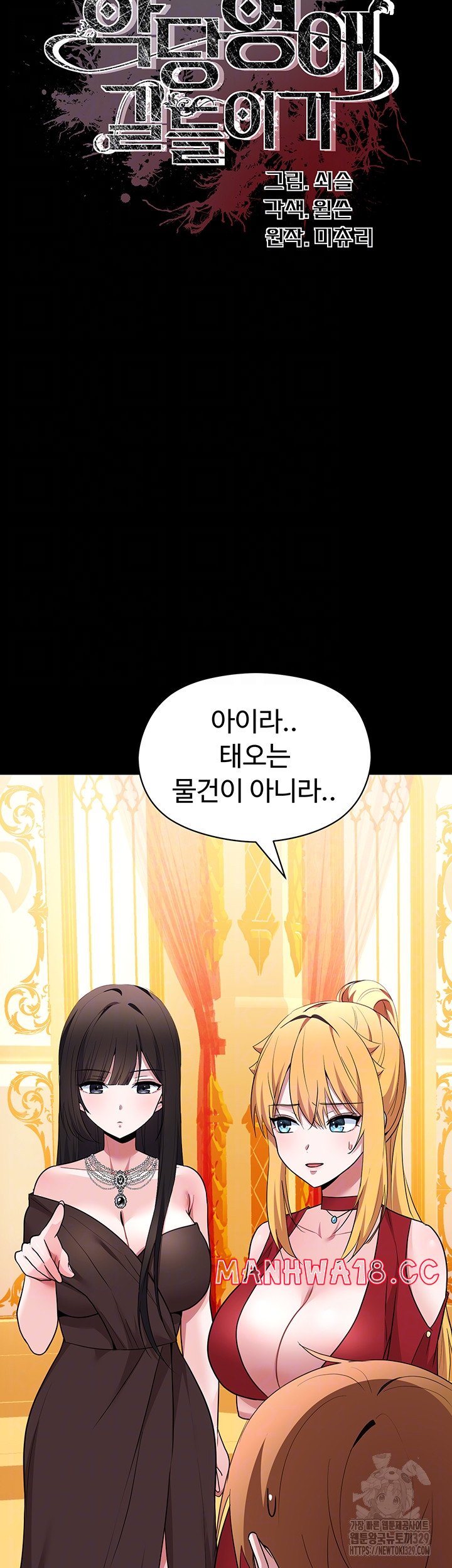 Training an Evil Young Lady Raw Chapter 20 Page 4