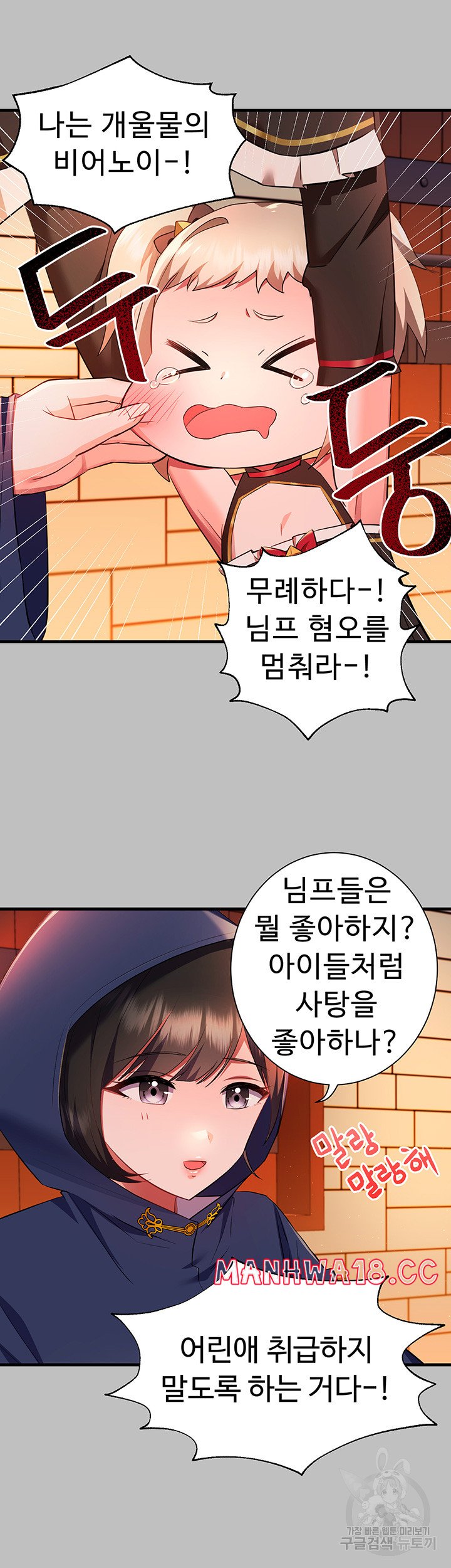 Training an Evil Young Lady Raw Chapter 3 Page 40