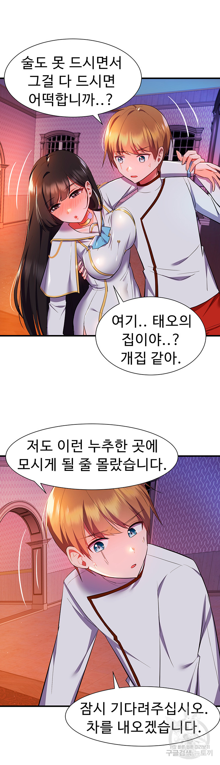 Training an Evil Young Lady Raw Chapter 3 Page 45