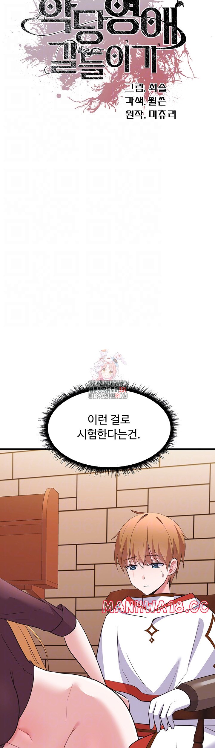 Training an Evil Young Lady Raw Chapter 21 Page 1