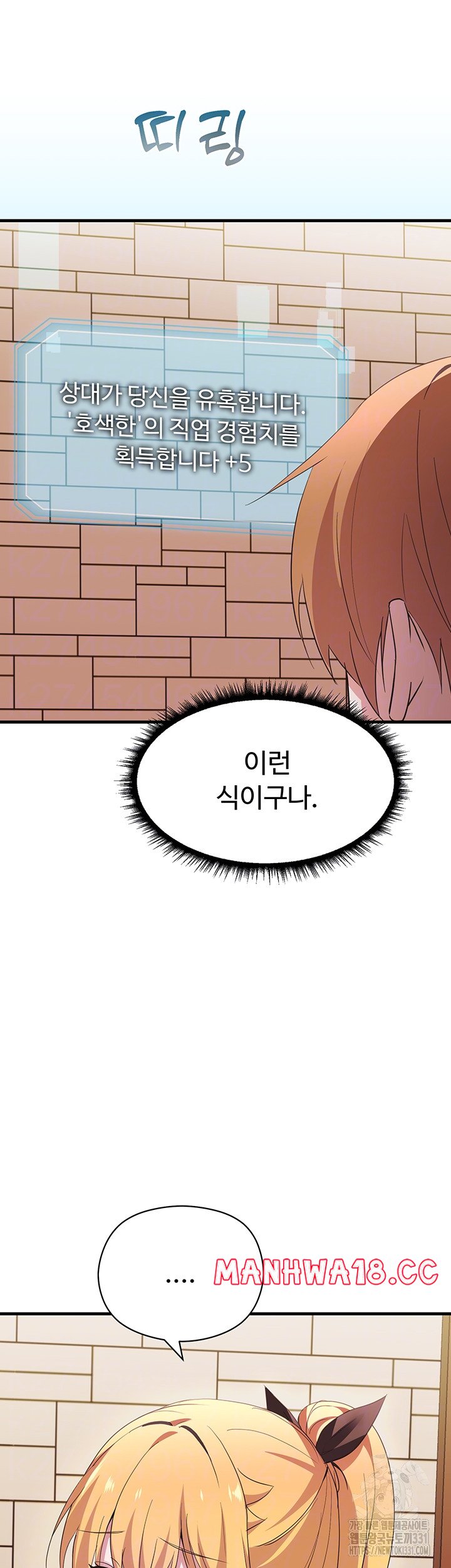 Training an Evil Young Lady Raw Chapter 21 Page 2