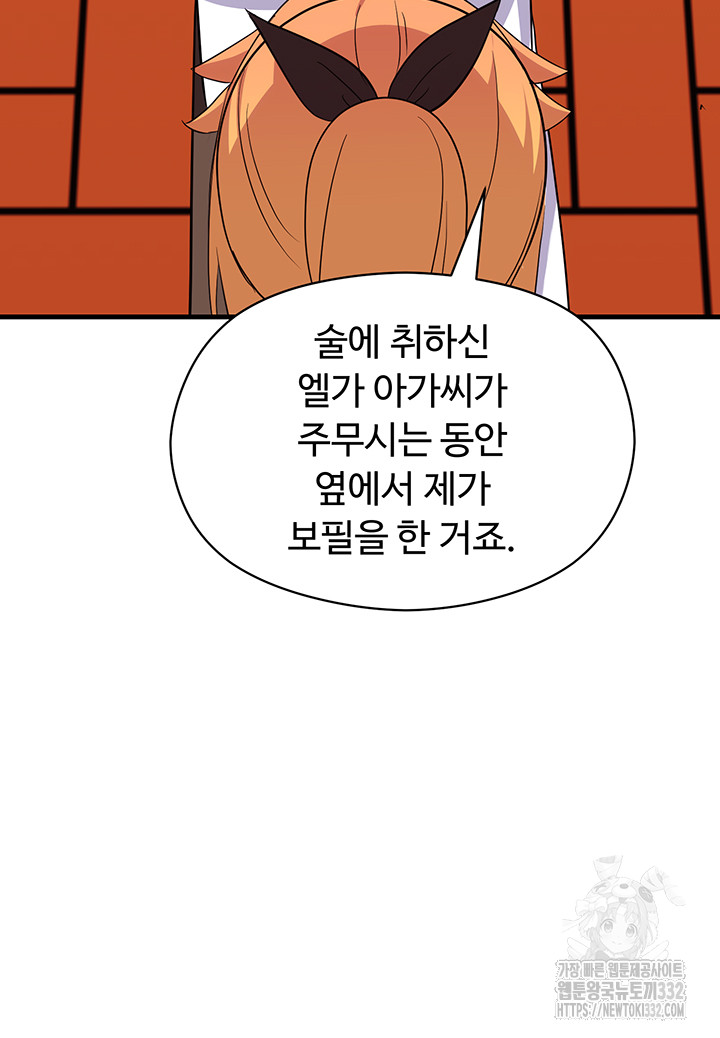Training an Evil Young Lady Raw Chapter 22 Page 27