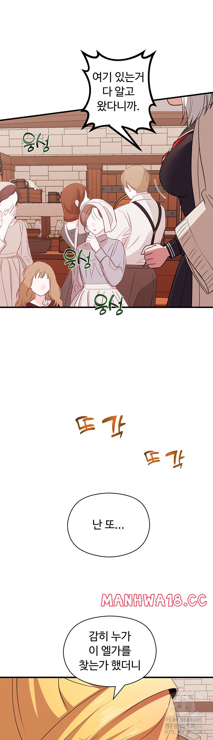 Training an Evil Young Lady Raw Chapter 22 Page 30