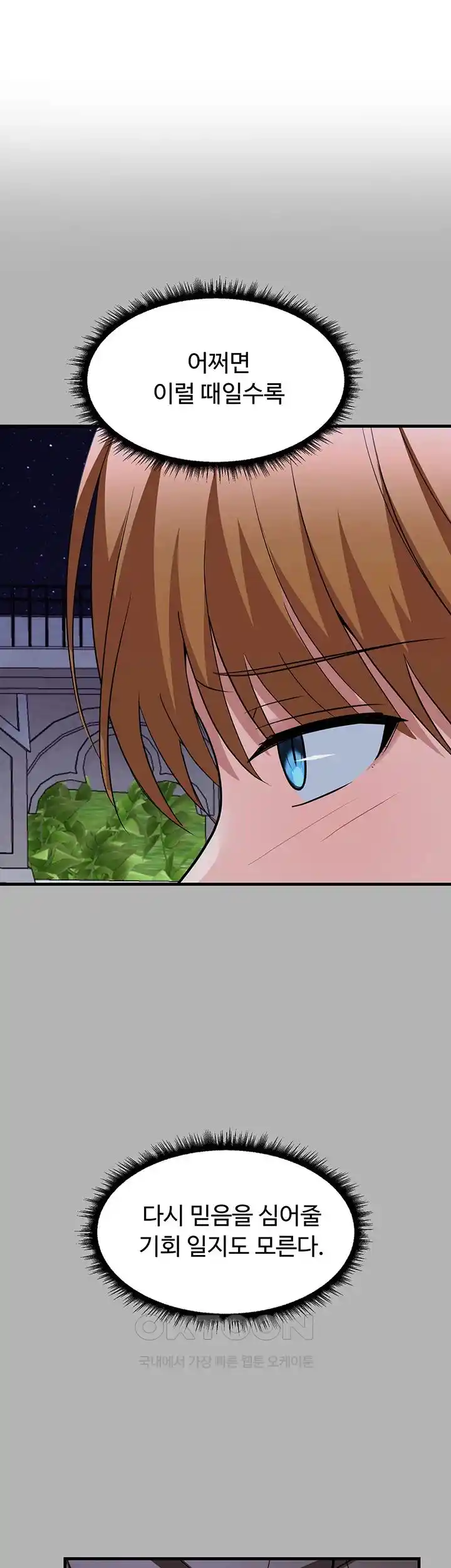 Training an Evil Young Lady Raw Chapter 23 Page 1