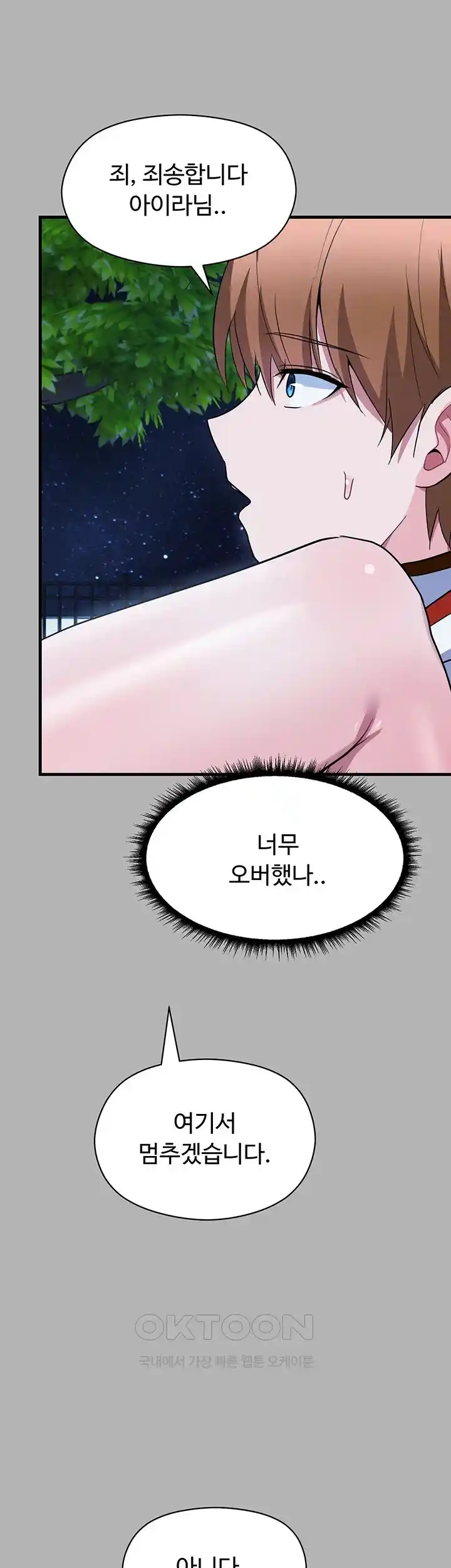 Training an Evil Young Lady Raw Chapter 23 Page 7