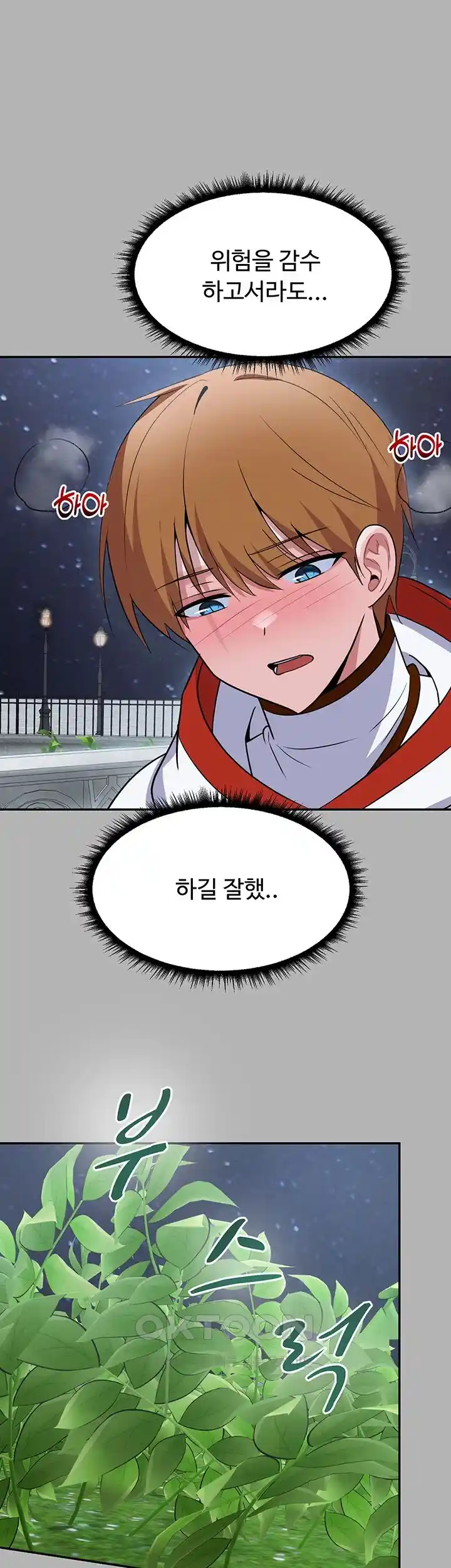 Training an Evil Young Lady Raw Chapter 23 Page 71