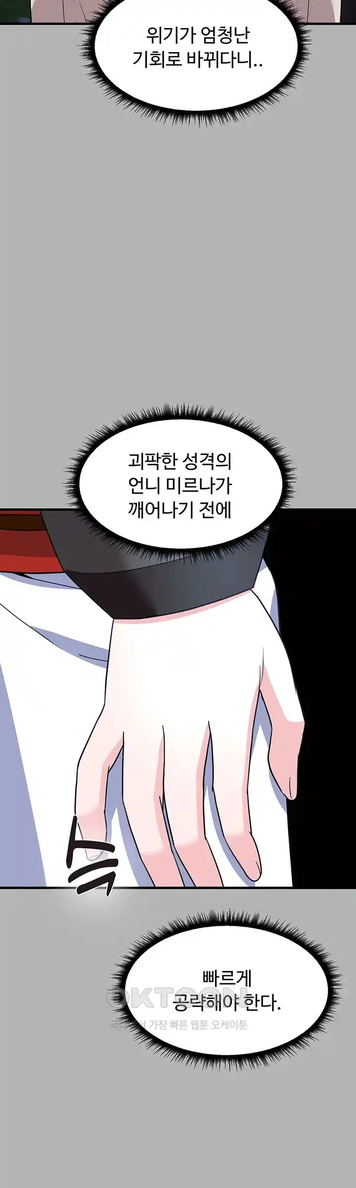 Training an Evil Young Lady Raw Chapter 24 Page 48