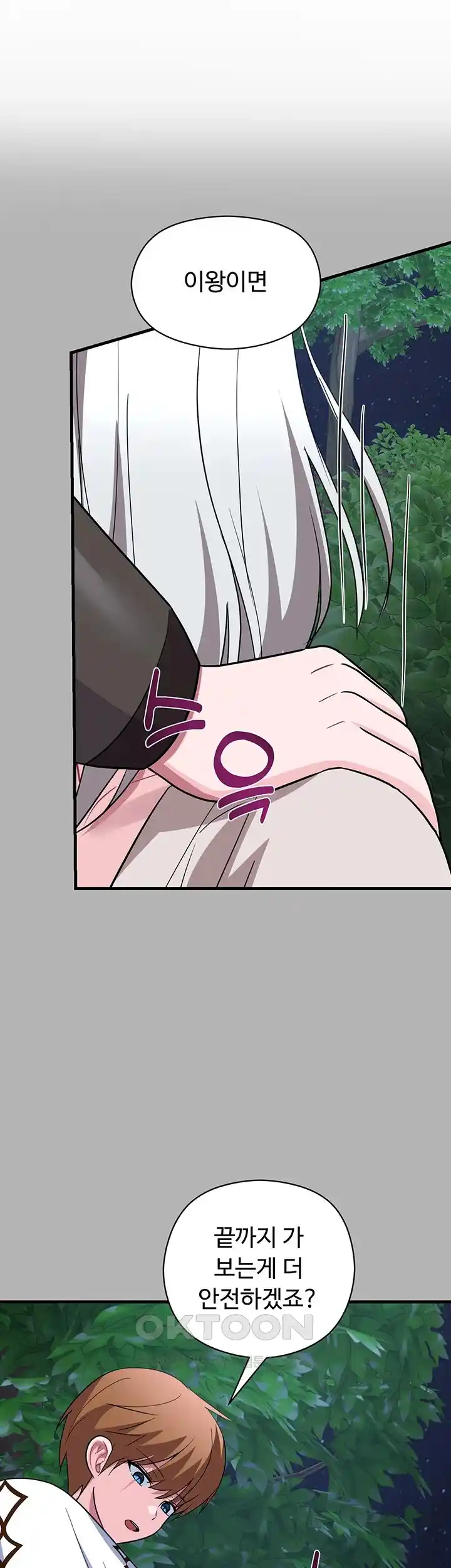 Training an Evil Young Lady Raw Chapter 25 Page 1